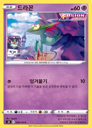 드라꼰 49 $1.12