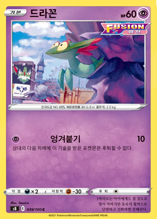 Front of 드라꼰 49, 퓨전아츠 Korean