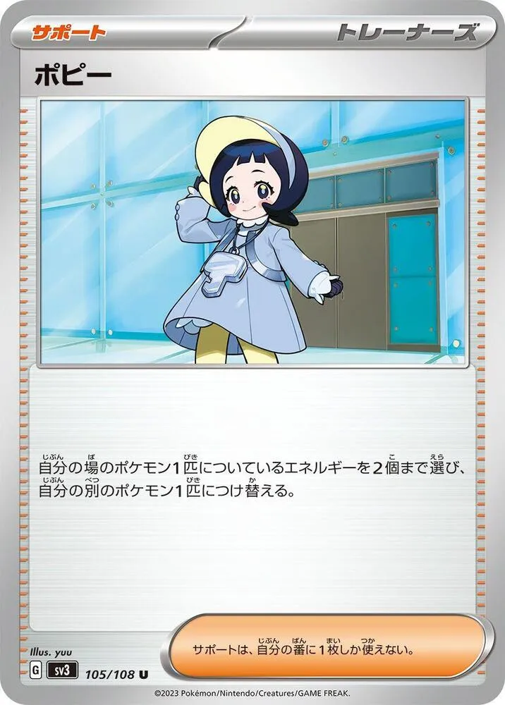 Front of Poppy 105, 黒炎の支配者 Japanese