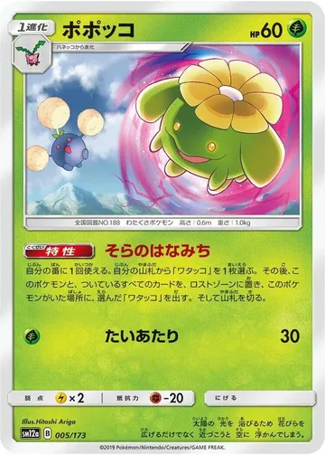 ポポッコ 5 ₩751
