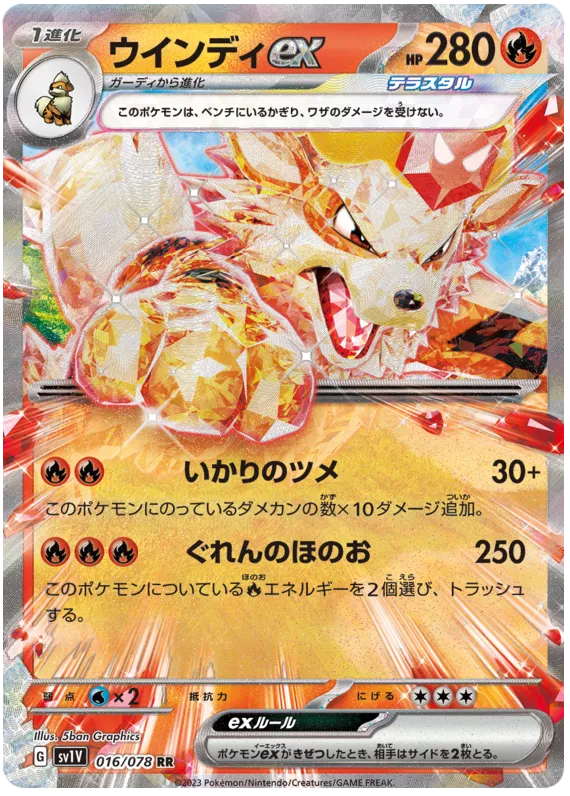 Front of Arcanine ex 16, バイオレットex Japanese