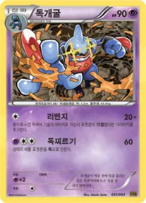 Front of 독개굴 51, EX 배틀 부스트 Korean