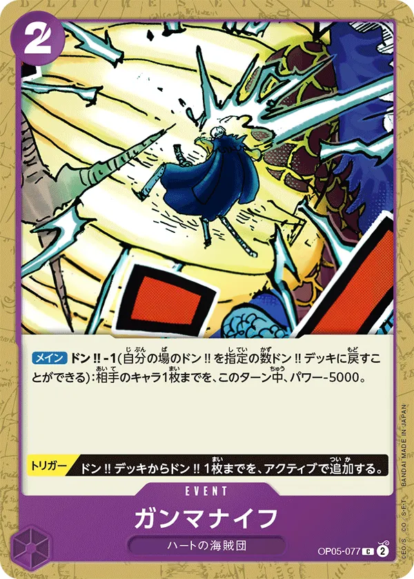 Front of ガンマナイフ OP05-077 · Reprint, 新時代の主役 Japanese