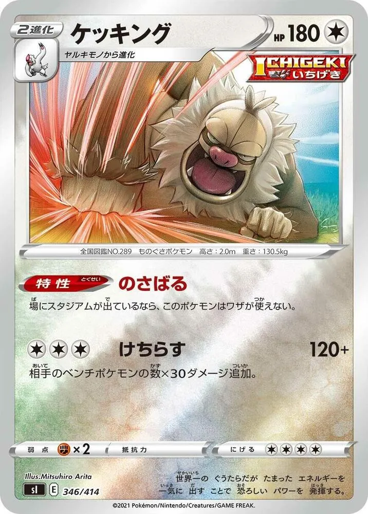 Front of Slaking 346, スタートデッキ100 Japanese