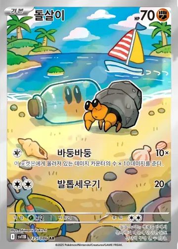 돌살이 135 $2.98