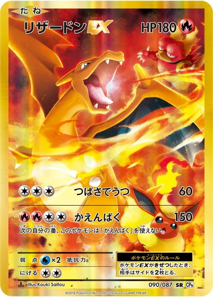 Front of Charizard EX 90, ポケットモンスターカードゲーム 拡張パック 20th Anniversary Japanese