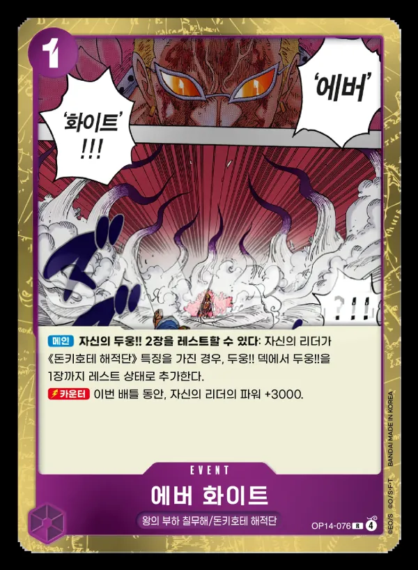 Front of 에버 화이트 OP14-076, 창해의 칠걸 Korean