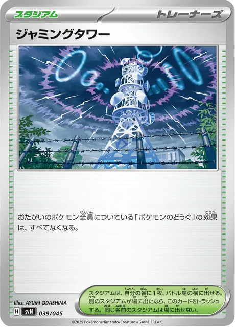 Front of Jamming Tower 39, デッキビルドBOX「バトルパートナーズ」 Japanese