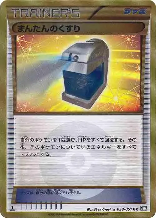 Front of Max Potion 58, ライデンナックル Japanese