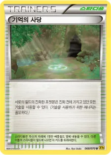 Front of 기억의 사당 68, 가이아 볼케이노 Korean