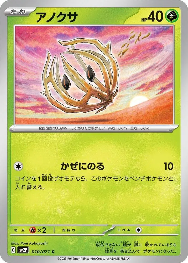 Front of Bramblin 10, スノーハザード Japanese