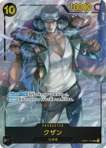 クザン OP02-121 · Parallel $7.59