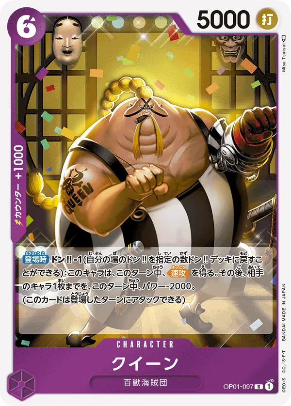 Front of クイーン OP01-097, ROMANCE DAWN Japanese