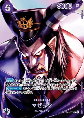 マゼラン OP02-085 · パラレル 2 ¥4,423