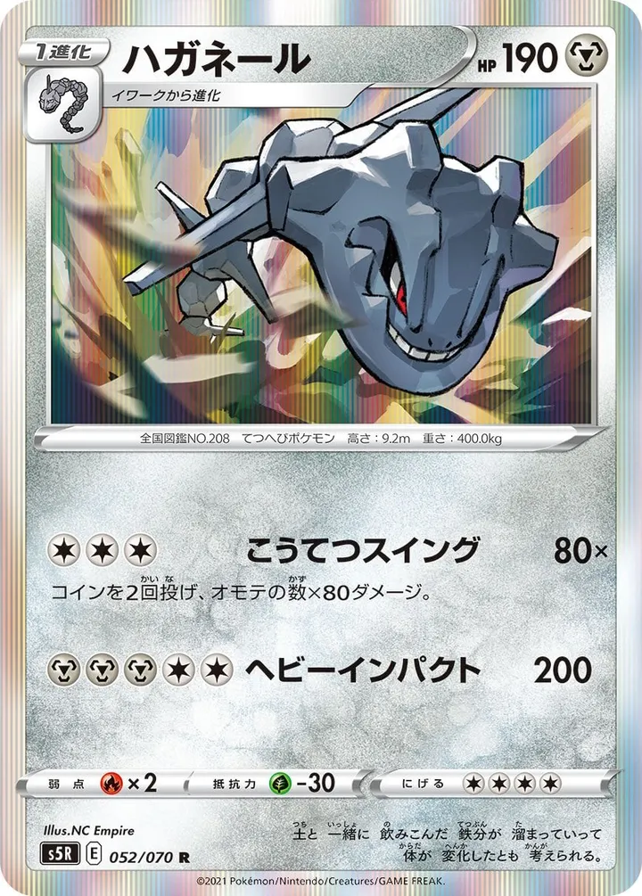 Front of Steelix 52, 連撃マスター Japanese