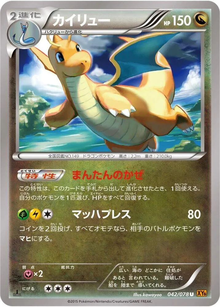 Front of Dragonite 42, エメラルドブレイク Japanese