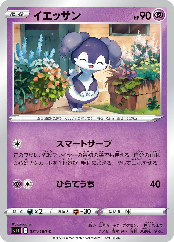 Front of Indeedee 51, ロストアビス Japanese