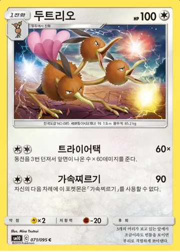 두트리오 71 ₩2,300