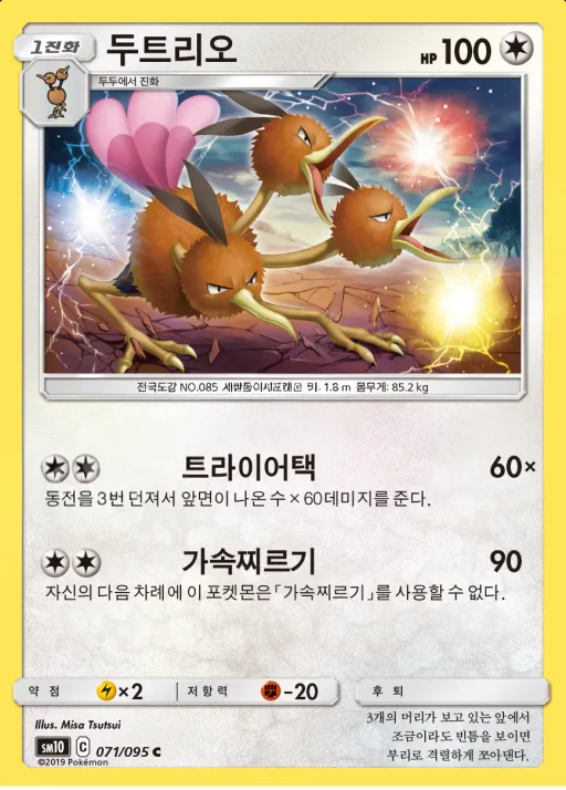 더블블레이즈 韓国語版 두트리오 71 カード表面