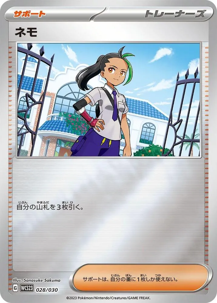 Front of Nemona 28, ポケモンワールドチャンピオンシップス2023横浜 記念デッキ「ピカチュウ」 Japanese