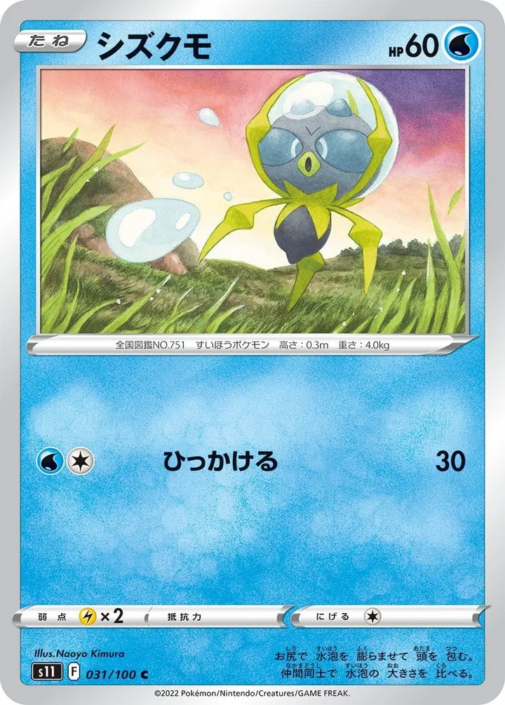 Front of Dewpider 31, ロストアビス Japanese