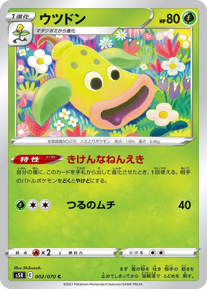 Front of Weepinbell 2, 連撃マスター Japanese