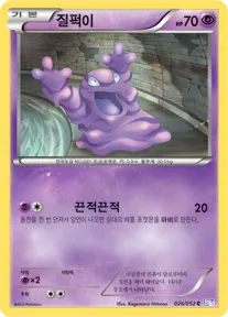 사이코 드라이브 韓国語版 질퍽이 26 カード表面