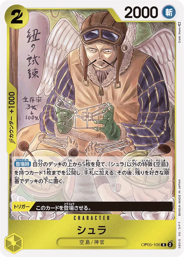 新時代の主役 일본판 シュラ OP05-106 카드 앞면