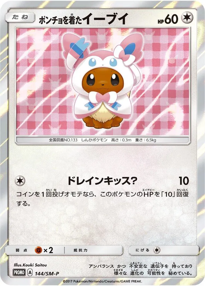 Front of Poncho-wearing Eevee 144, SM-Pプロモーションカード Japanese