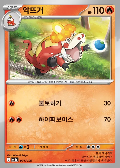 Front of 악뜨거 31, 샤이니트레저 ex Korean
