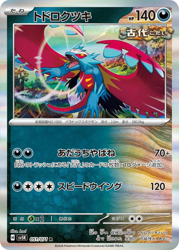 Front of Roaring Moon 51, ワイルドフォース Japanese
