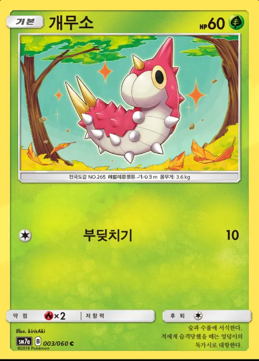 Front of 개무소 3, 플라스마 스파크 Korean