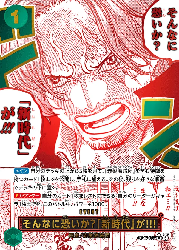 Front of そんなに恐いか?「新時代」が!!! OP17-037 · Parallel, 世界最強の戦士 Japanese