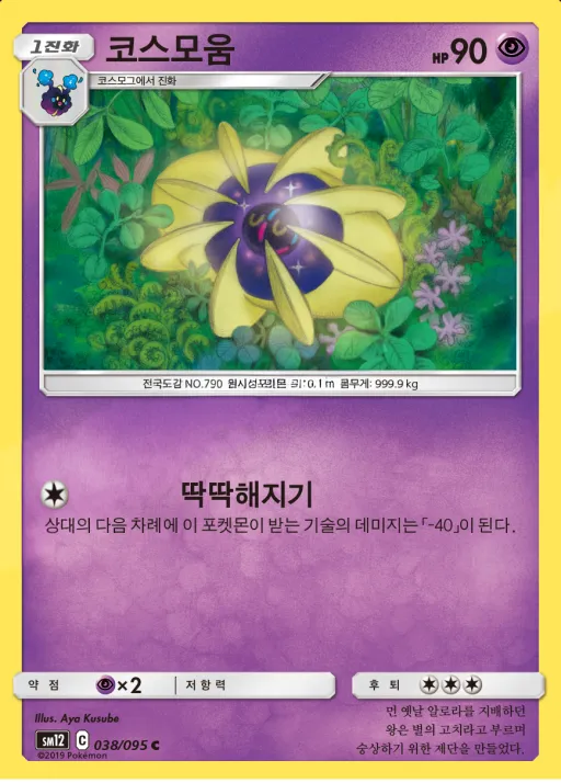 Front of 코스모움 38, 얼터제네시스 Korean