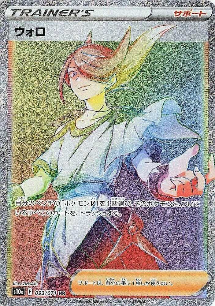 ダークファンタズマ 일본판 ウォロ 93 카드 앞면
