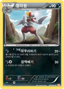Front of 절각참 49, 레드 컬렉션 Korean