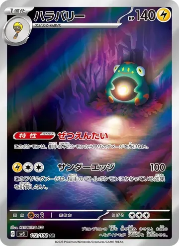 Bellibolt 112 $2.10