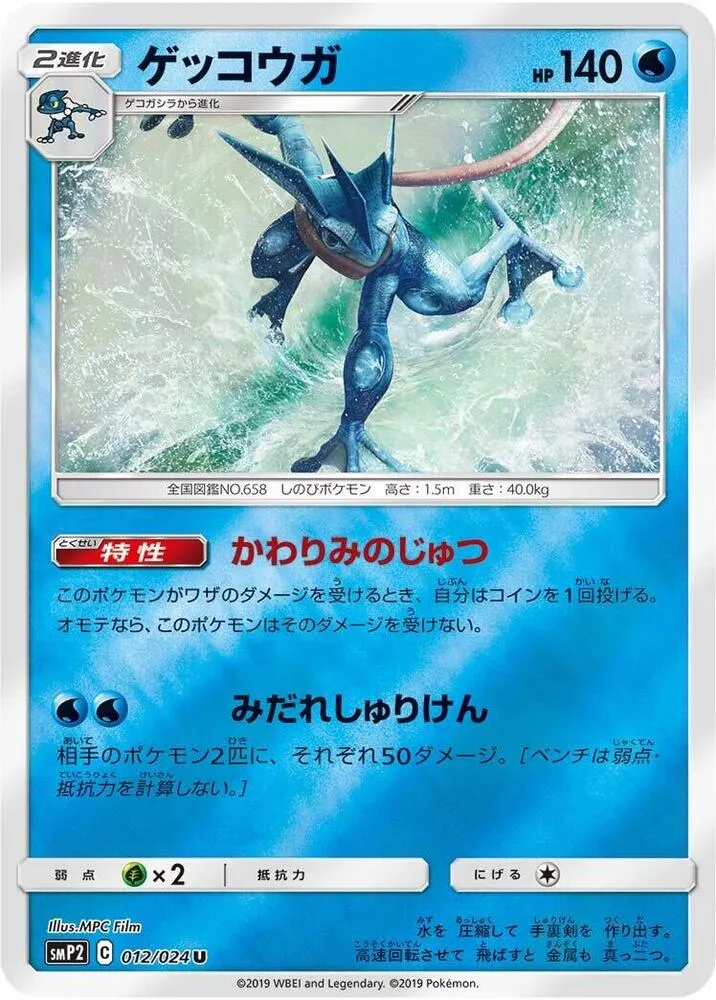 Front of Greninja 12, ムービースペシャルパック「名探偵ピカチュウ」 Japanese