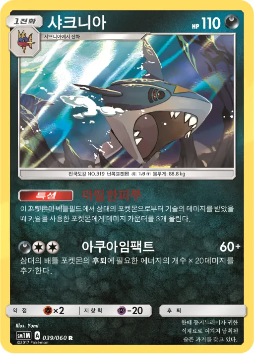Front of 샤크니아 39, 문 컬렉션 Korean