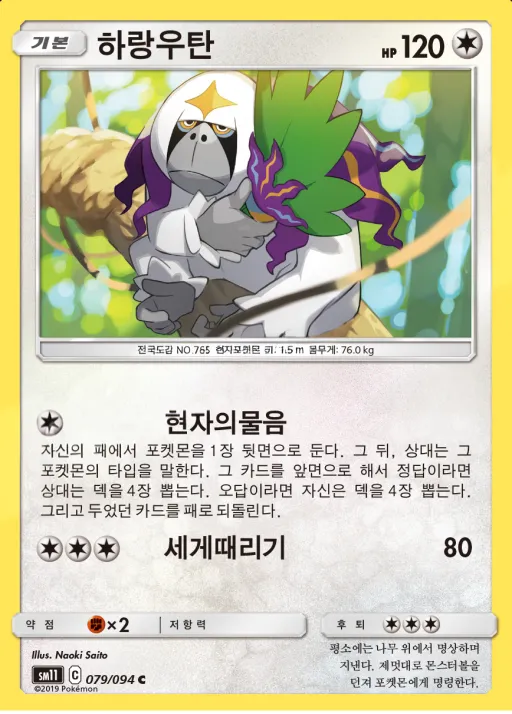 Front of 하랑우탄 79, 미라클트윈 Korean
