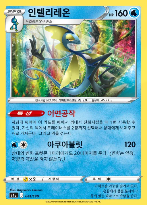 샤이니스타 V 한국판 인텔리레온 41 카드 앞면