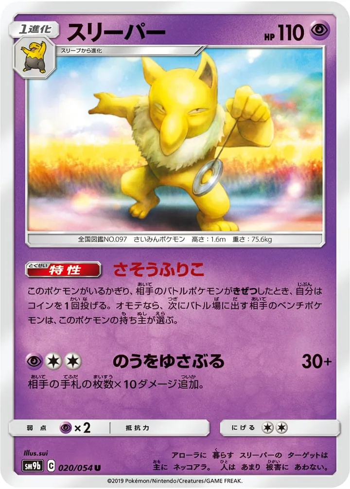 Front of Hypno 20, フルメタルウォール Japanese