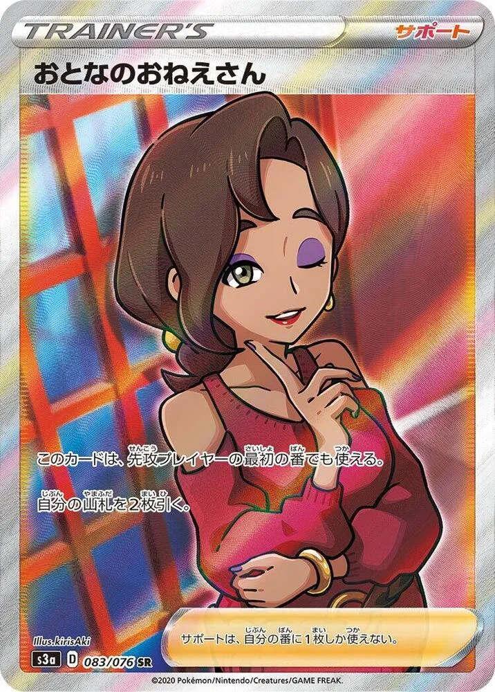 Front of Beauty 83, 伝説の鼓動 Japanese