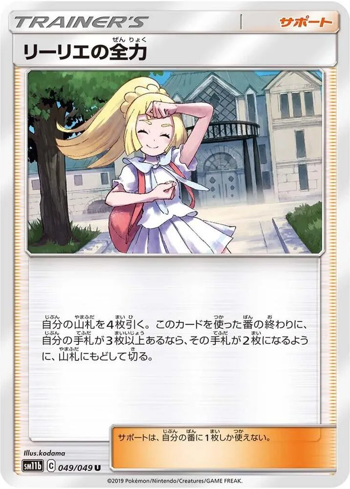 Front of Lillie's Full Force 49, ドリームリーグ Japanese