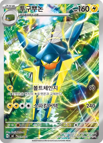 투구뿌논 747 ₩14,980