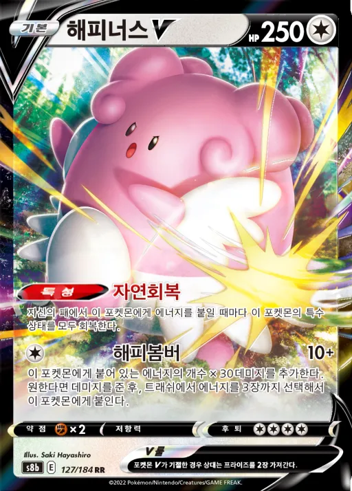 Front of 해피너스 V 127, VMAX 클라이맥스 Korean