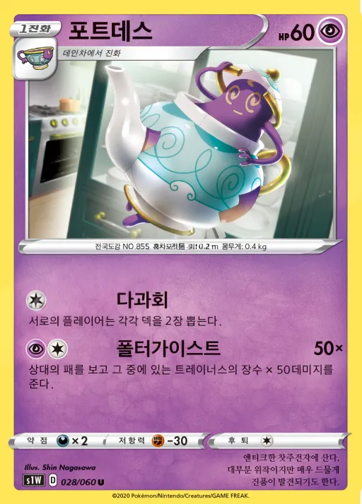 Front of 포트데스 28, 소드 Korean