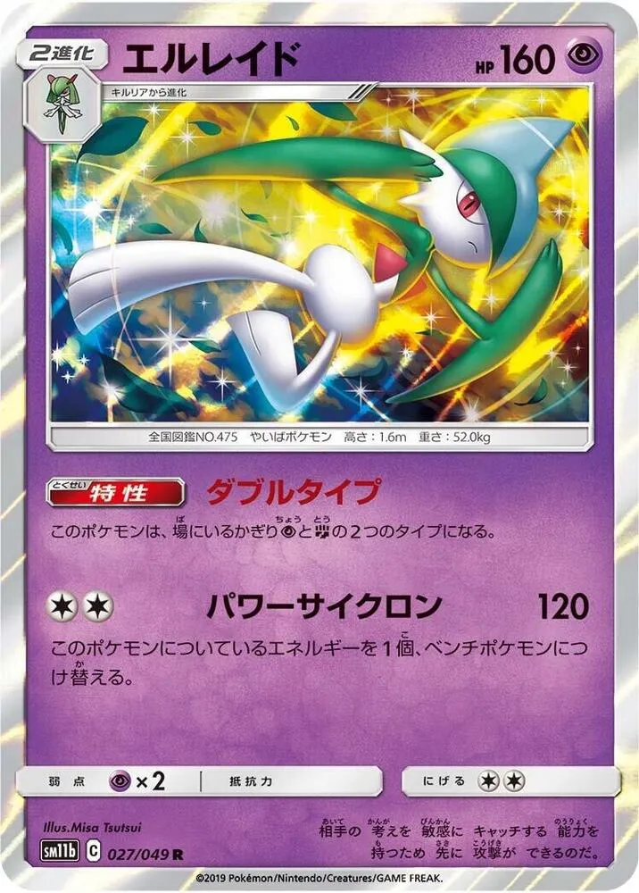 Front of Gallade 27, ドリームリーグ Japanese
