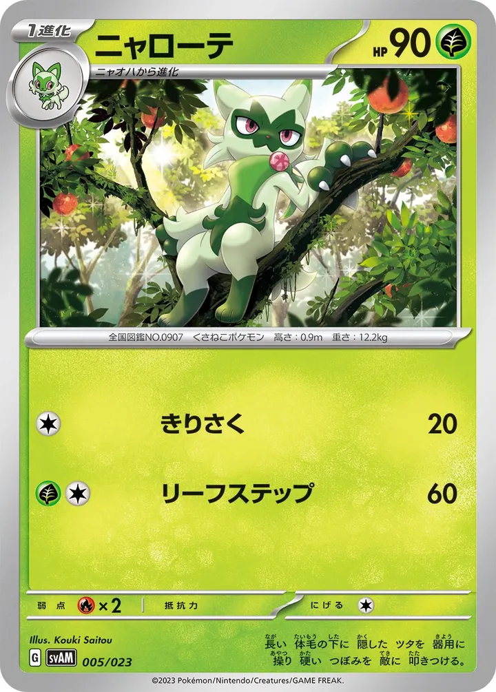 Front of Floragato 5, スターターセットex ニャオハ＆ルカリオex Japanese