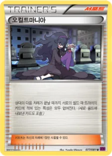 Front of 오컬트마니아 77, 밴디트링 Korean